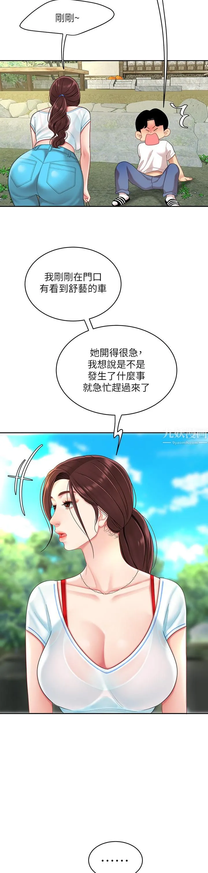 天下第一泡 第15话-我今天非上妳不可! 第32页