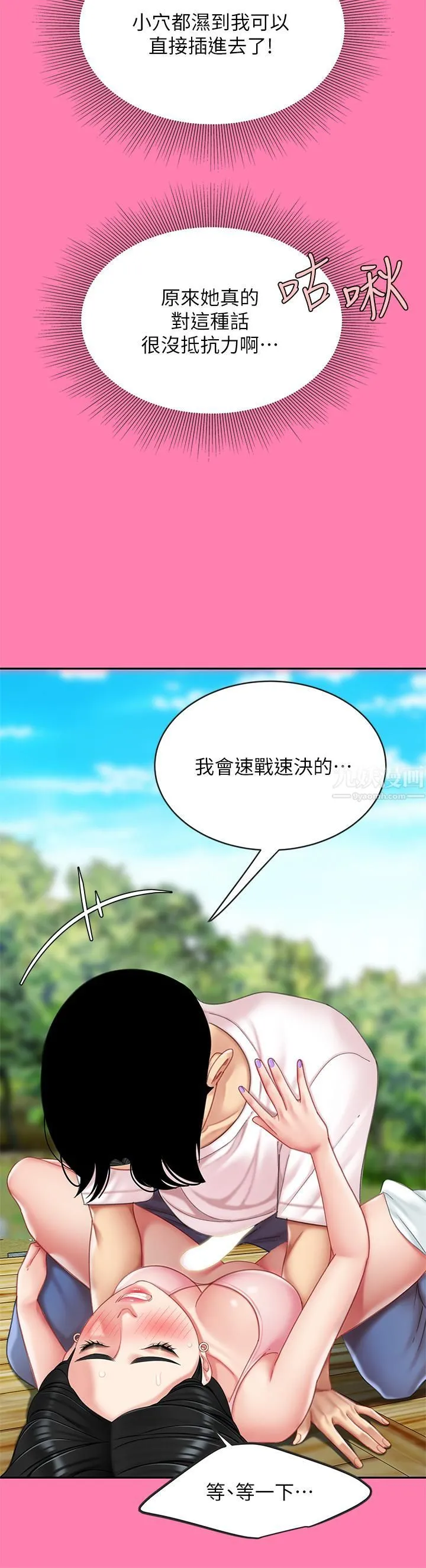 天下第一泡 第15话-我今天非上妳不可! 第20页