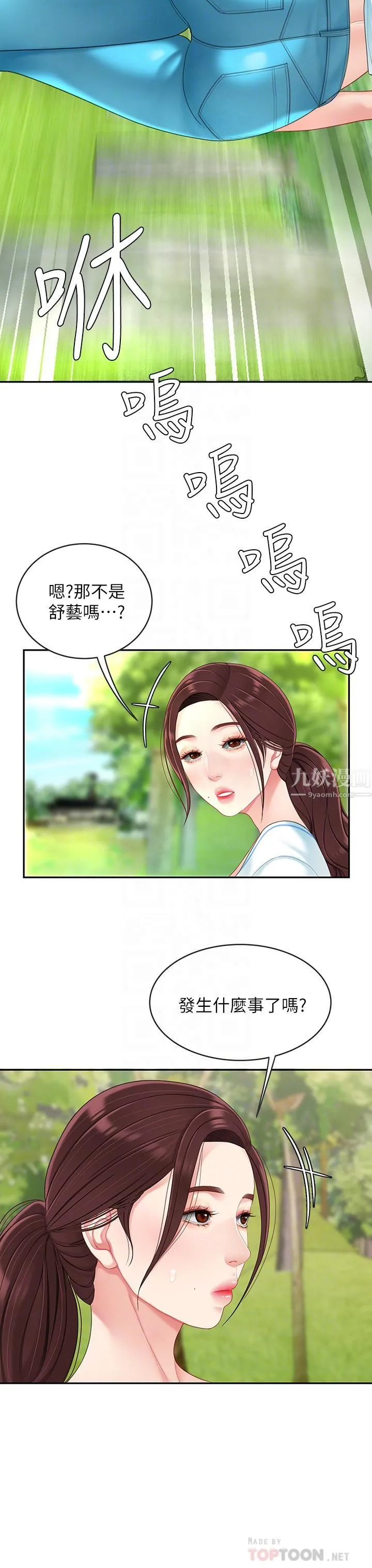 天下第一泡 第15话-我今天非上妳不可! 第14页