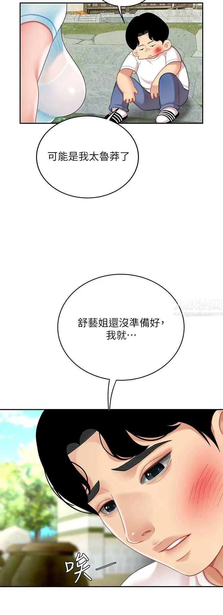 天下第一泡 第15话-我今天非上妳不可! 第33页