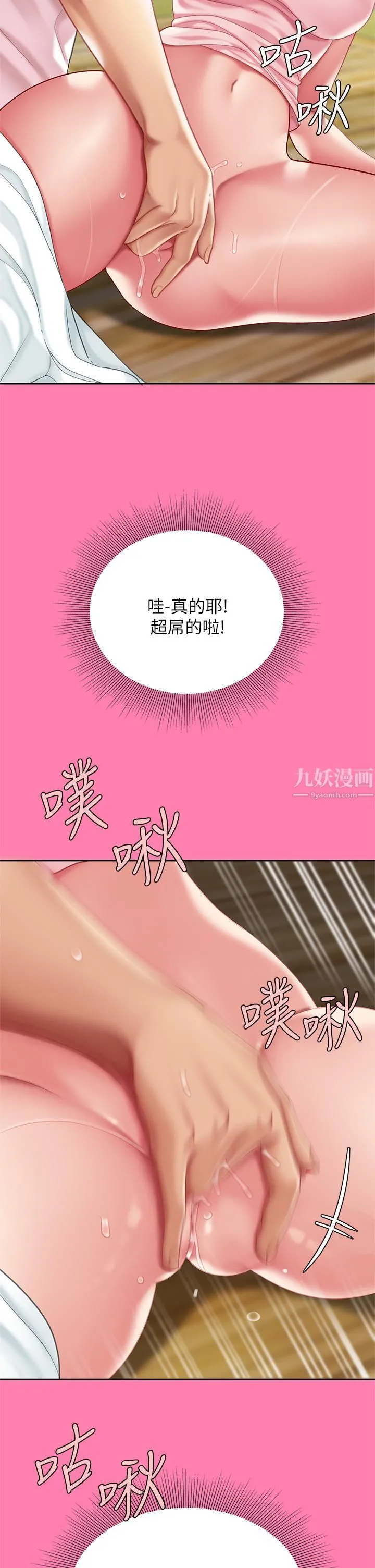 天下第一泡 第15话-我今天非上妳不可! 第19页