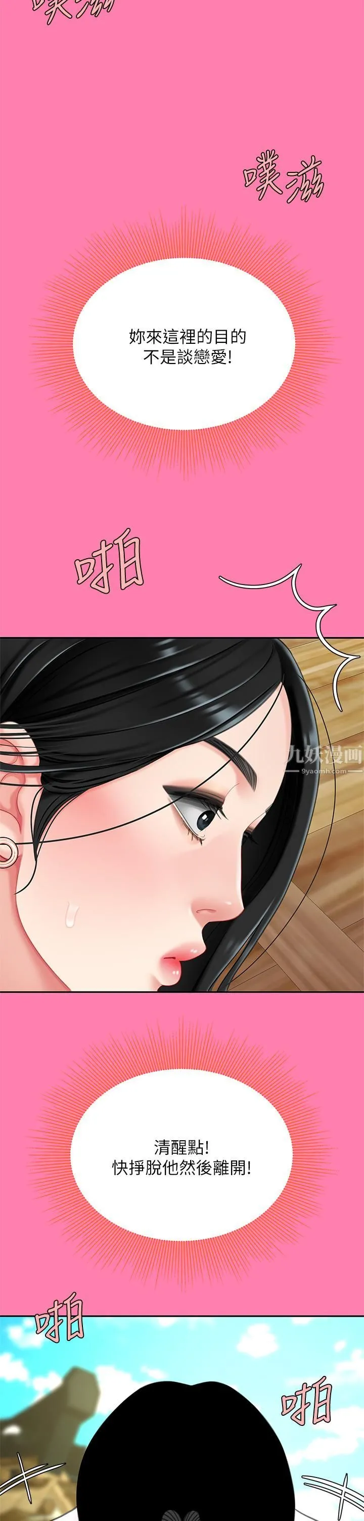 天下第一泡 第15话-我今天非上妳不可! 第25页