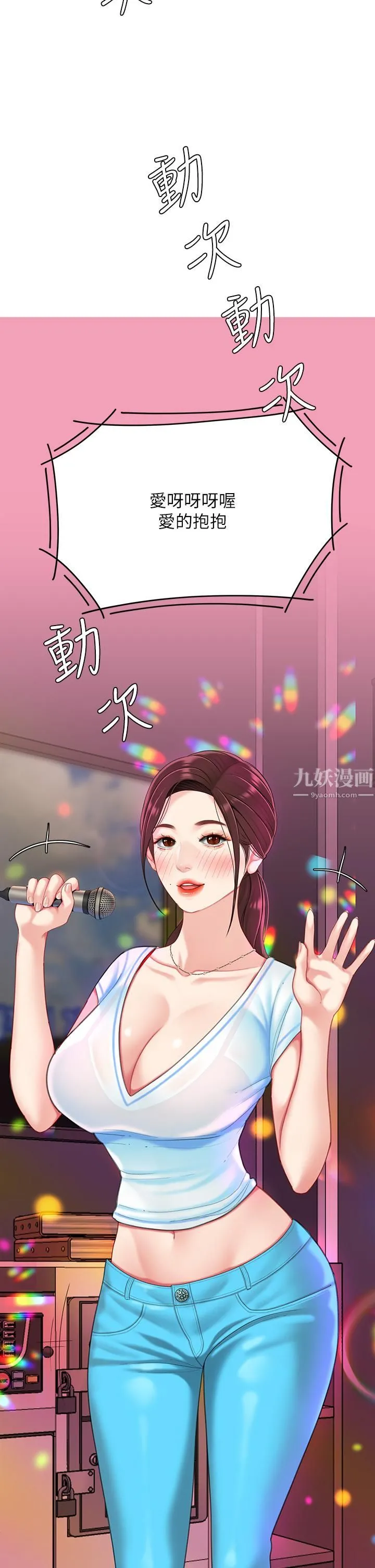 天下第一泡 第15话-我今天非上妳不可! 第42页