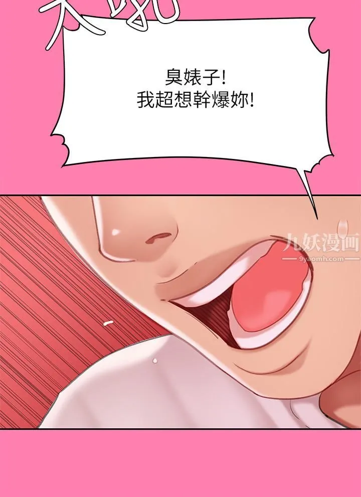 天下第一泡 第15话-我今天非上妳不可! 第17页