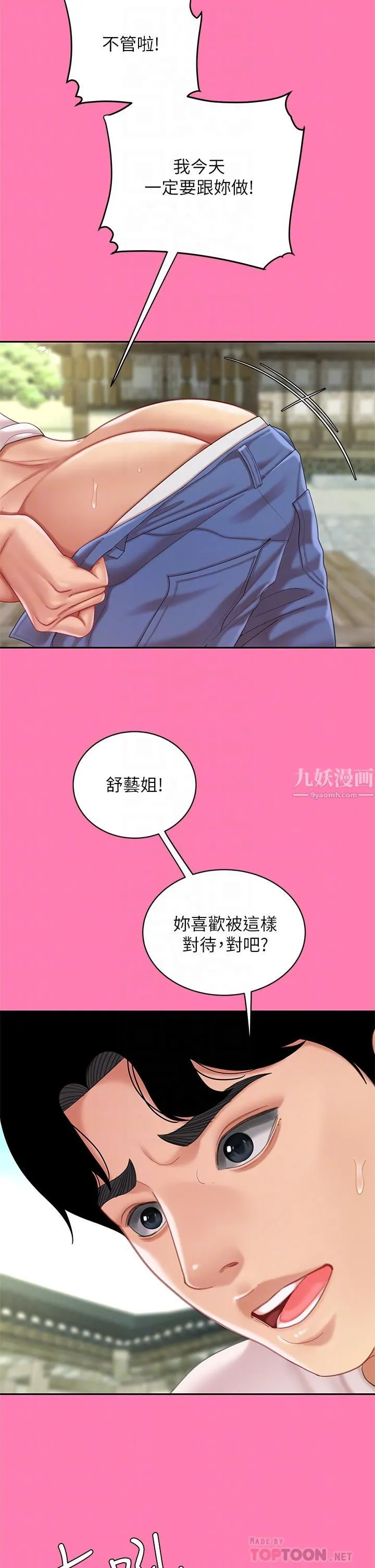 天下第一泡 第15话-我今天非上妳不可! 第16页