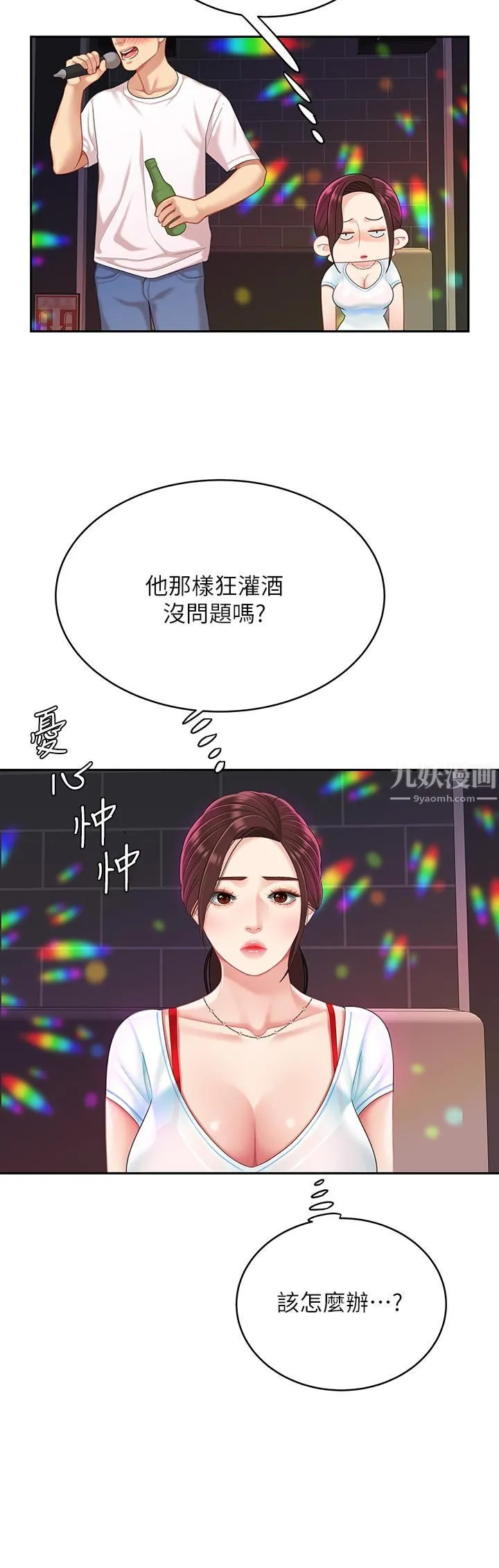 天下第一泡 第15话-我今天非上妳不可! 第40页