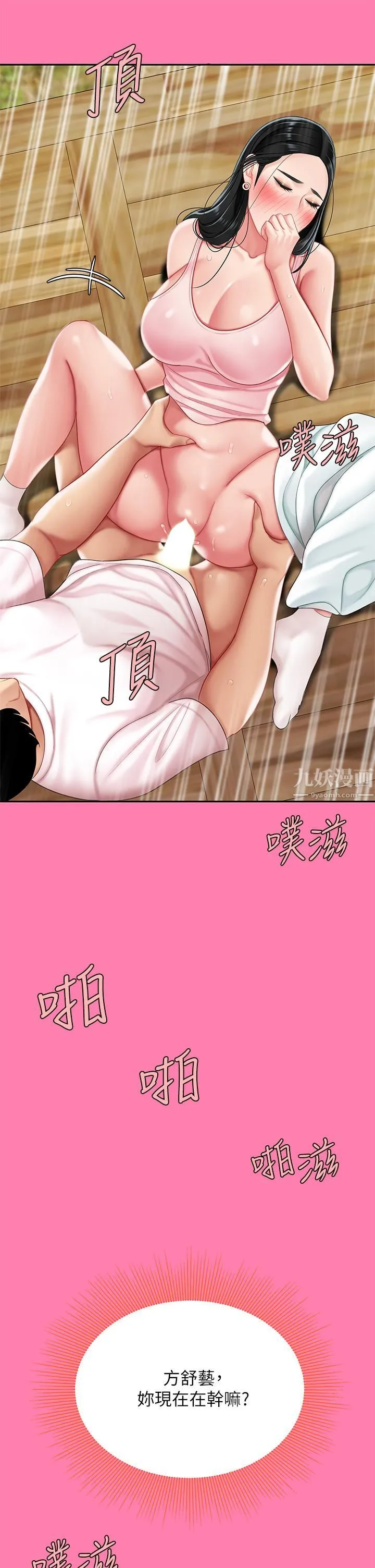 天下第一泡 第15话-我今天非上妳不可! 第24页