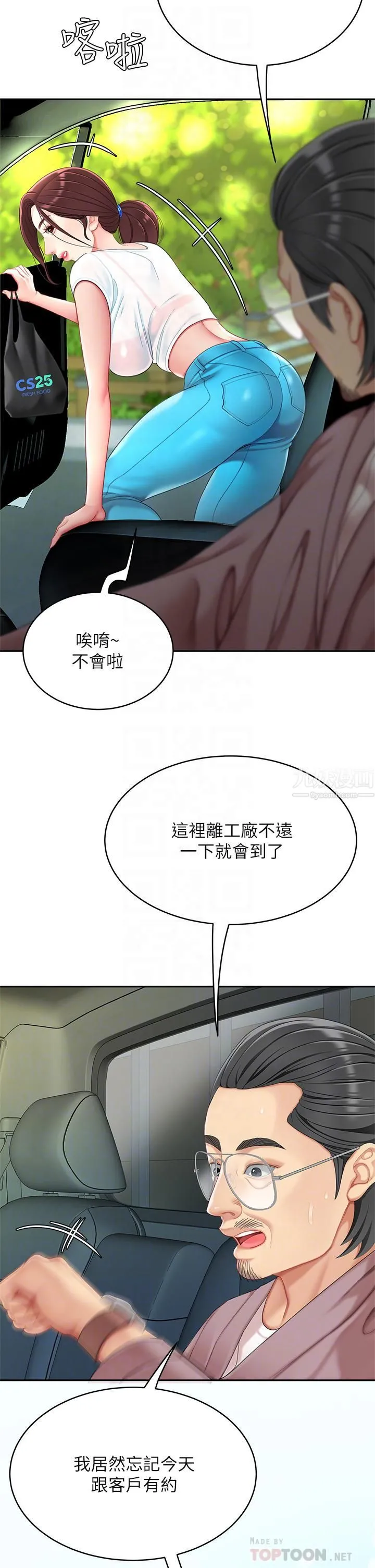 天下第一泡 第15话-我今天非上妳不可! 第10页
