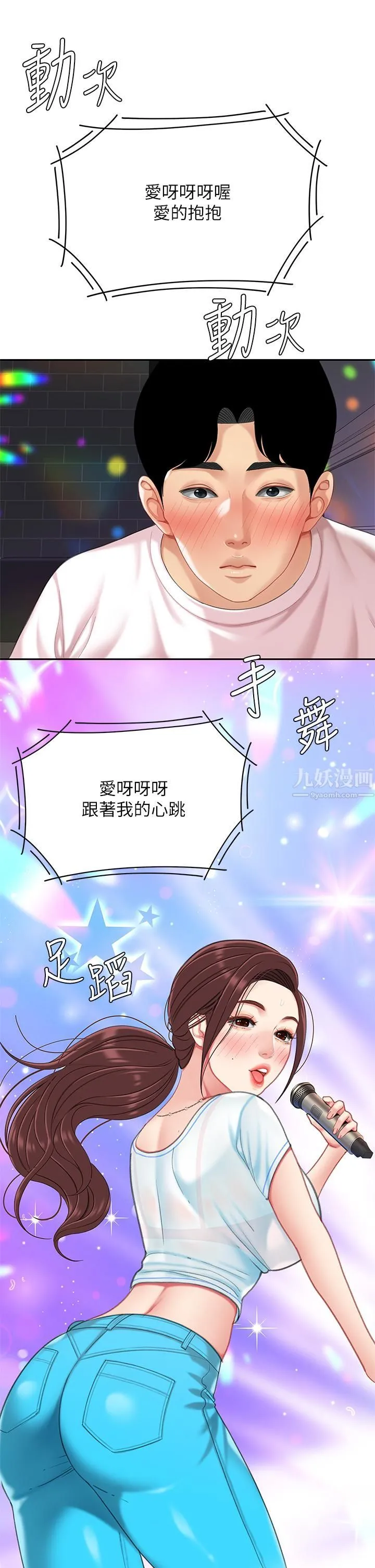 天下第一泡 第15话-我今天非上妳不可! 第44页