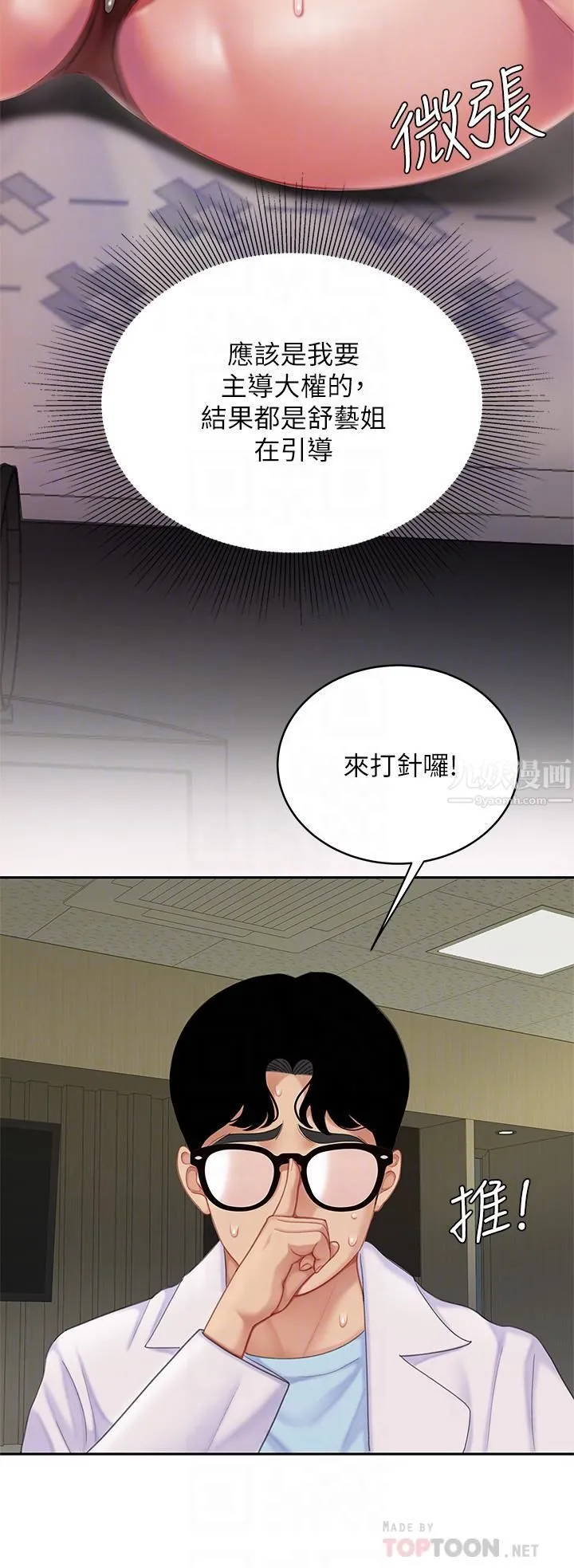 天下第一泡 第23话-医生淫乱的诊断 第18页
