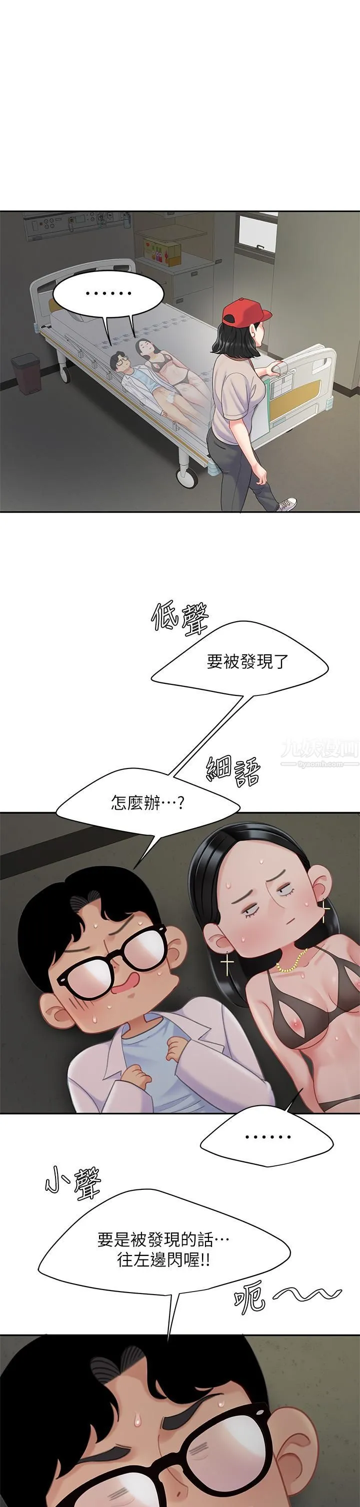 天下第一泡 第23话-医生淫乱的诊断 第37页