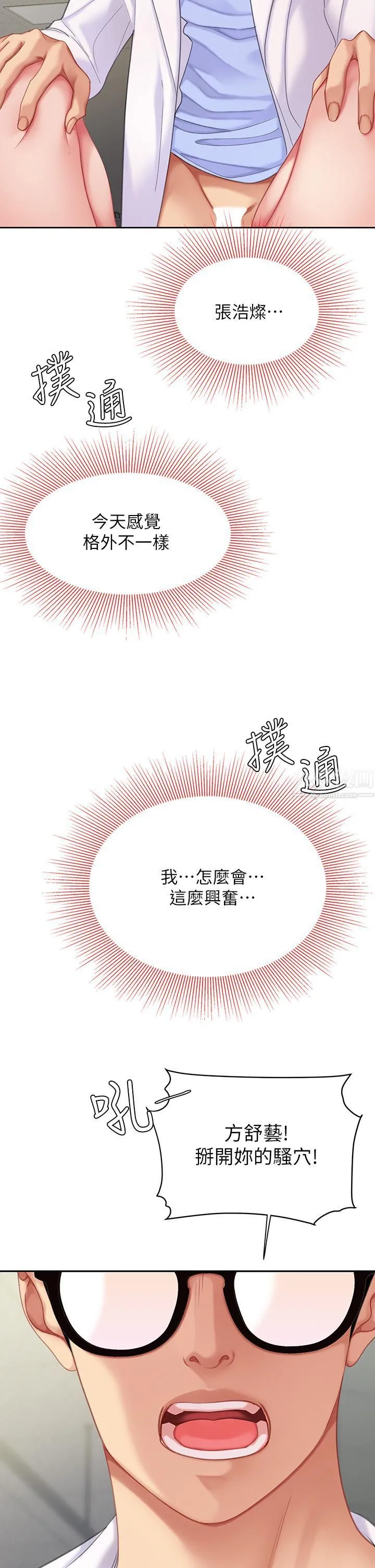 天下第一泡 第23话-医生淫乱的诊断 第2页