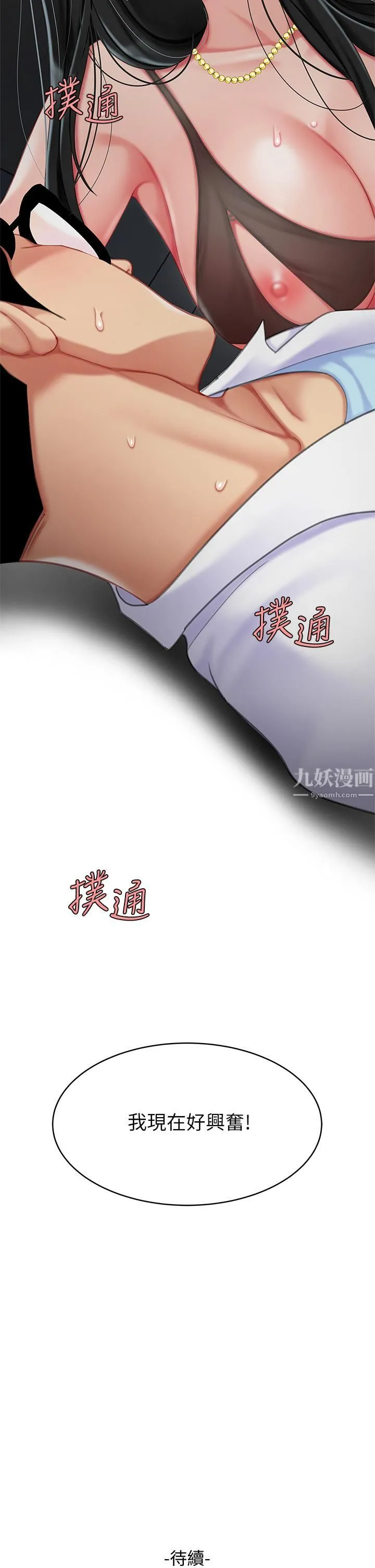天下第一泡 第23话-医生淫乱的诊断 第41页