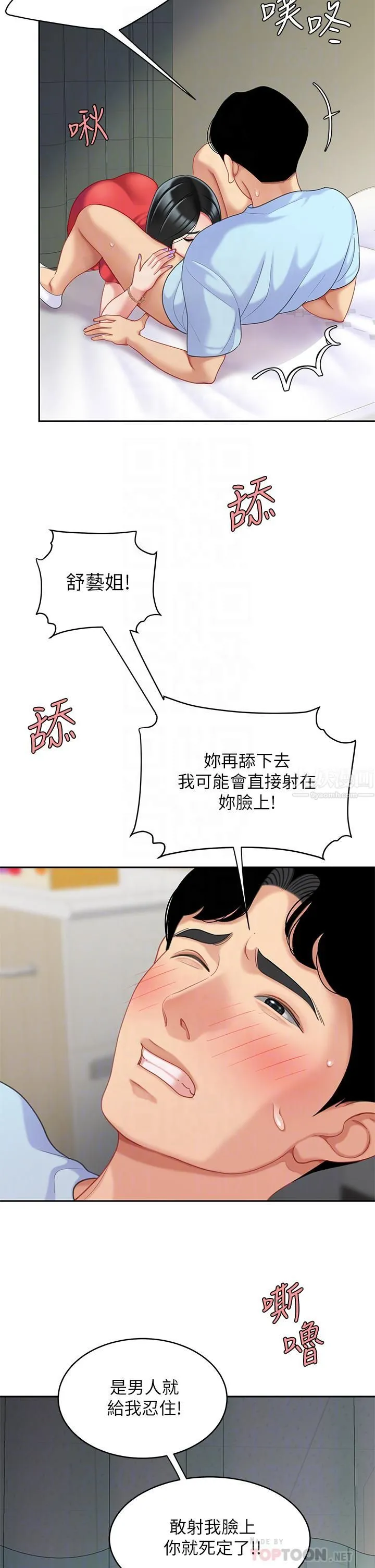 天下第一泡 第22话-请病人掰开妳的骚穴 第16页