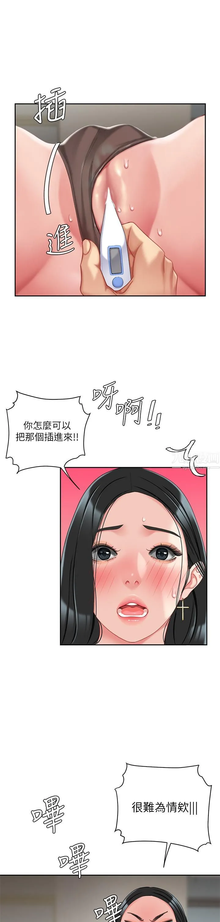 天下第一泡 第22话-请病人掰开妳的骚穴 第34页