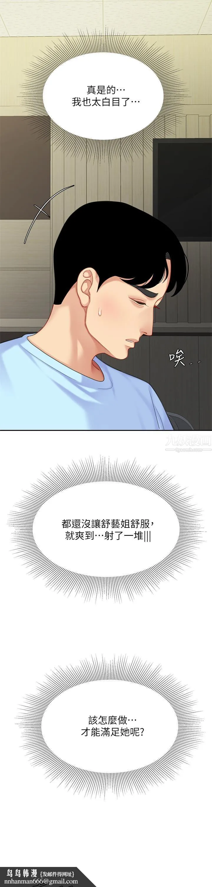 天下第一泡 第22话-请病人掰开妳的骚穴 第25页