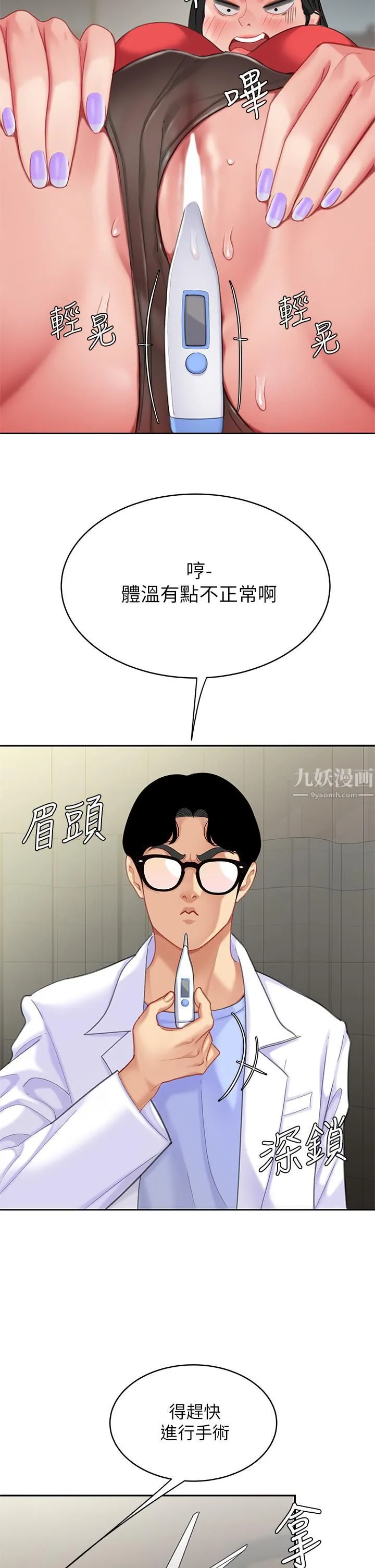 天下第一泡 第22话-请病人掰开妳的骚穴 第35页