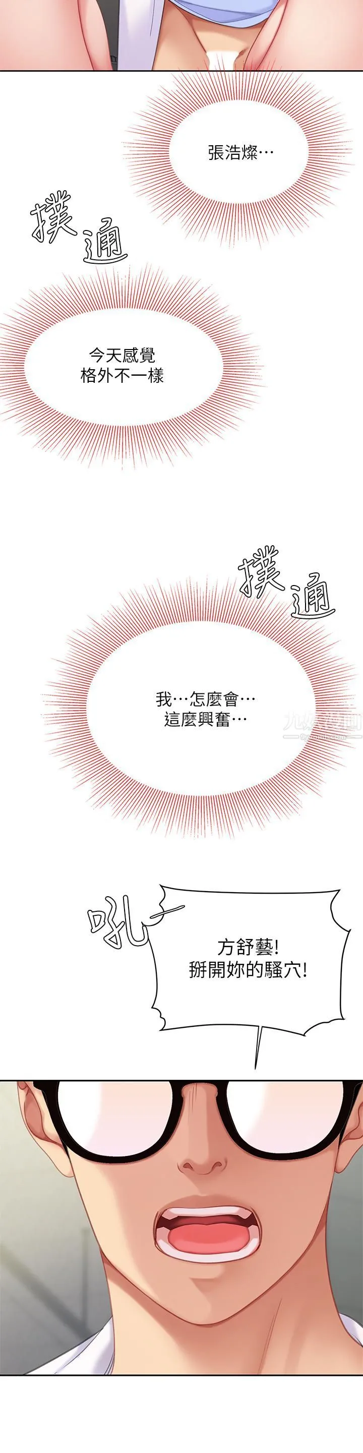 天下第一泡 第22话-请病人掰开妳的骚穴 第43页