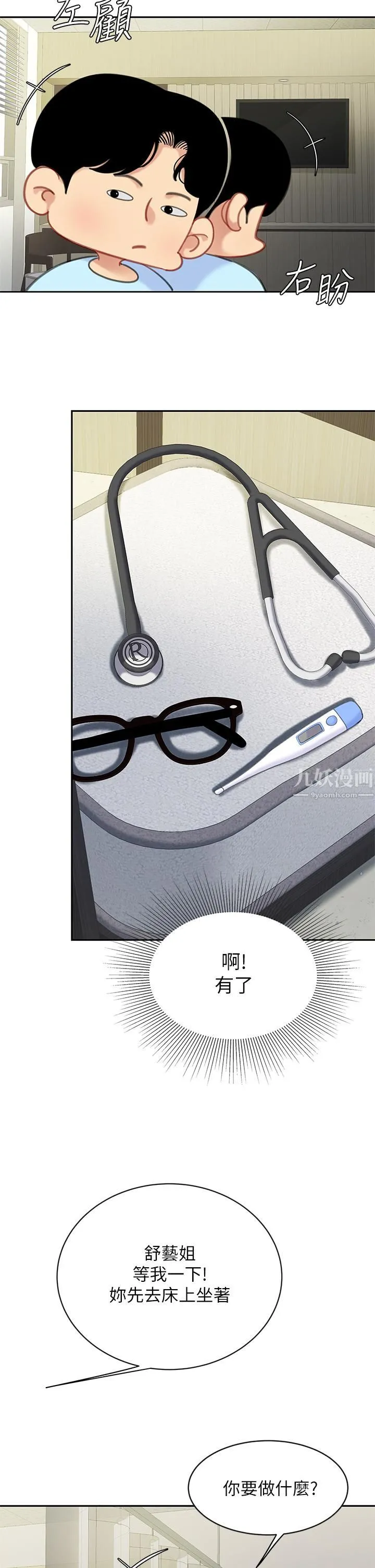 天下第一泡 第22话-请病人掰开妳的骚穴 第26页
