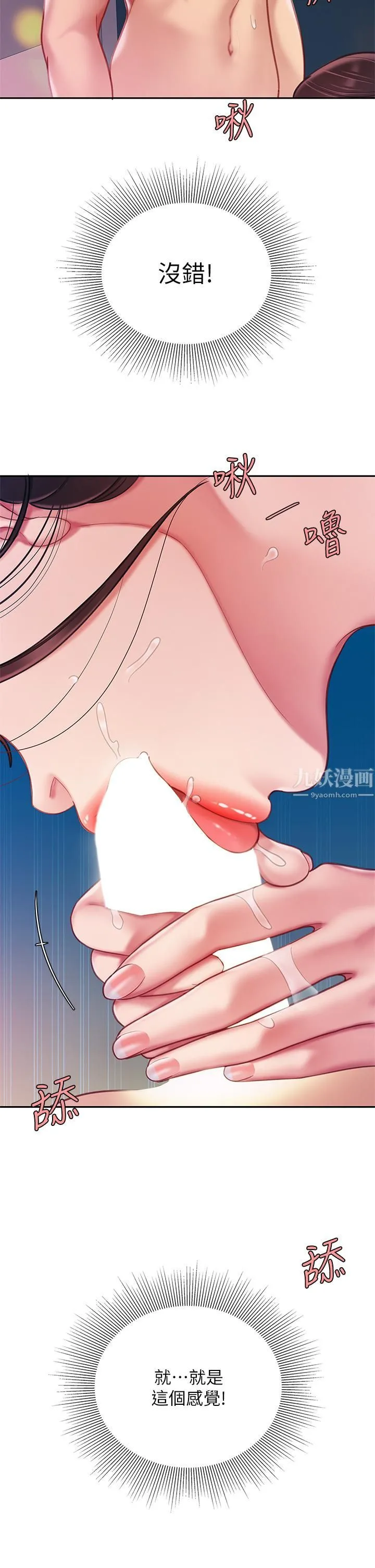 天下第一泡 第17话-用可爱的表情帮我舔 第27页