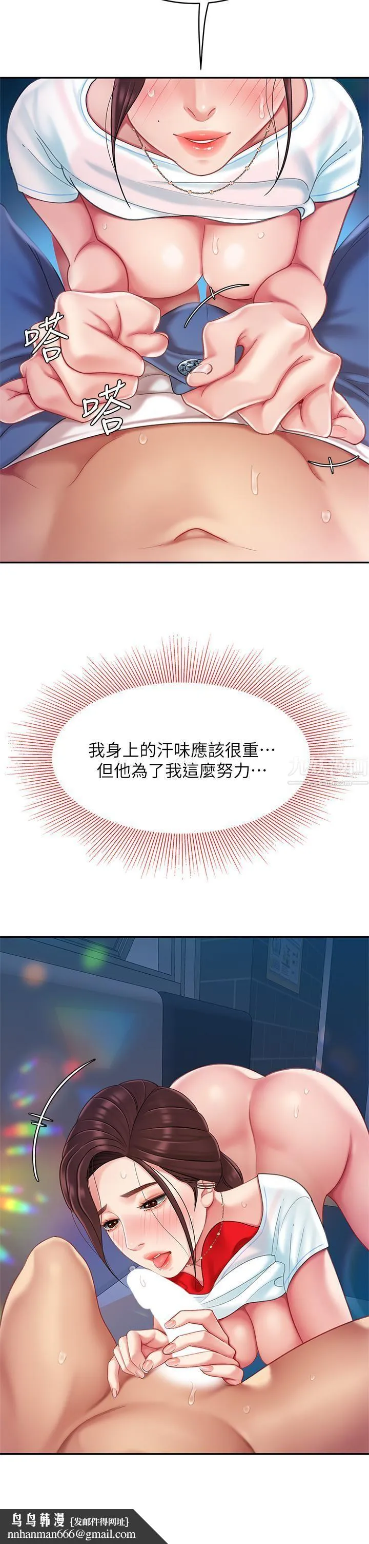 天下第一泡 第17话-用可爱的表情帮我舔 第23页