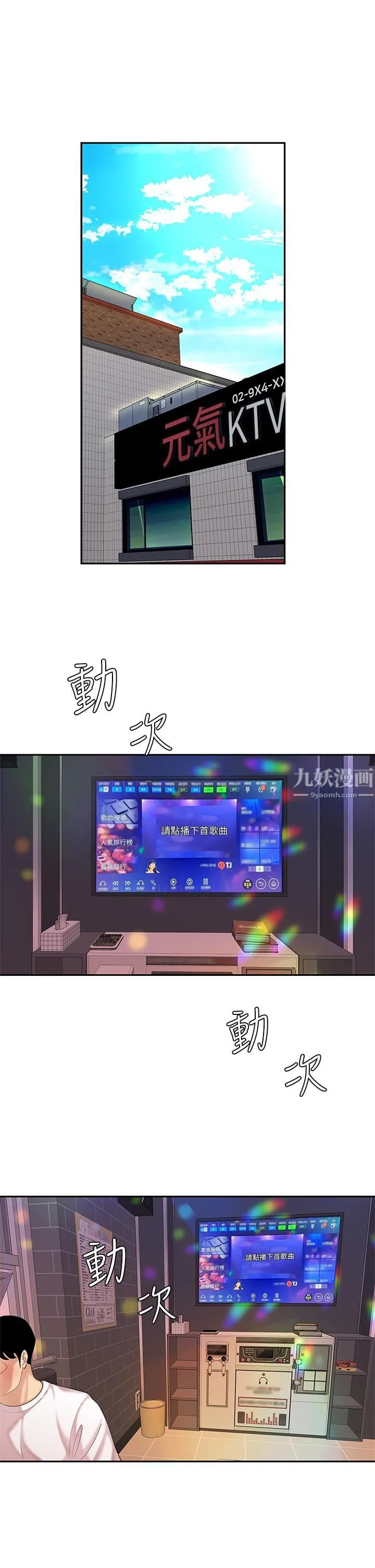 天下第一泡 第17话-用可爱的表情帮我舔 第5页