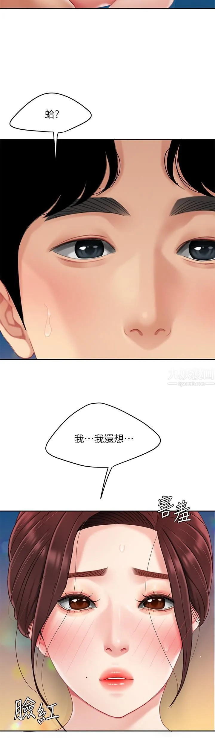 天下第一泡 第17话-用可爱的表情帮我舔 第40页