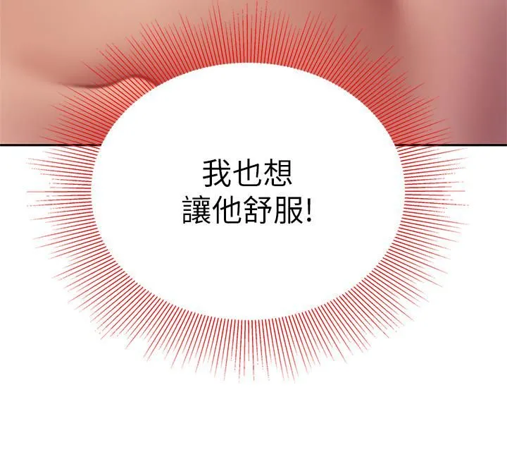 天下第一泡 第17话-用可爱的表情帮我舔 第25页