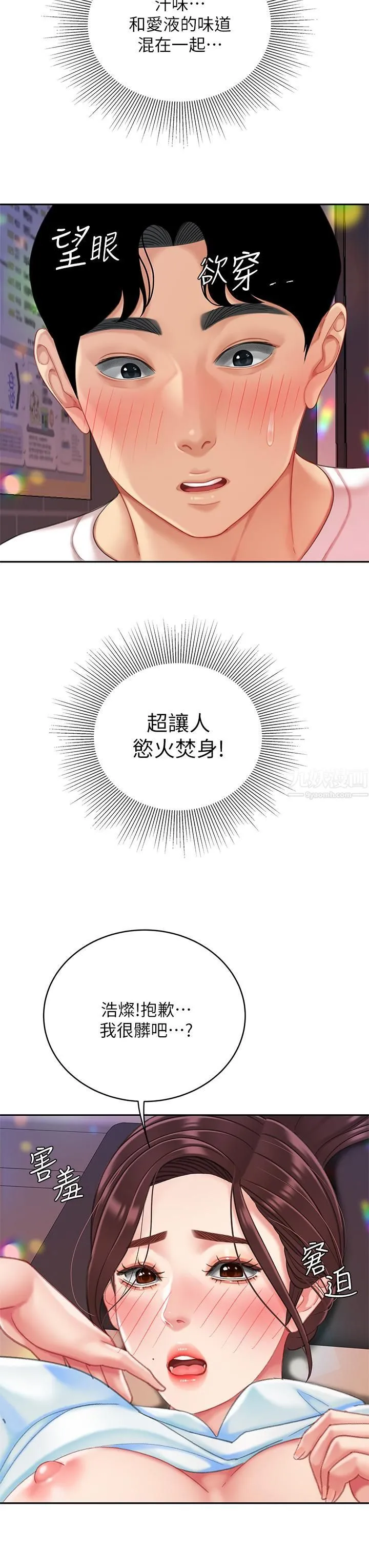 天下第一泡 第17话-用可爱的表情帮我舔 第7页