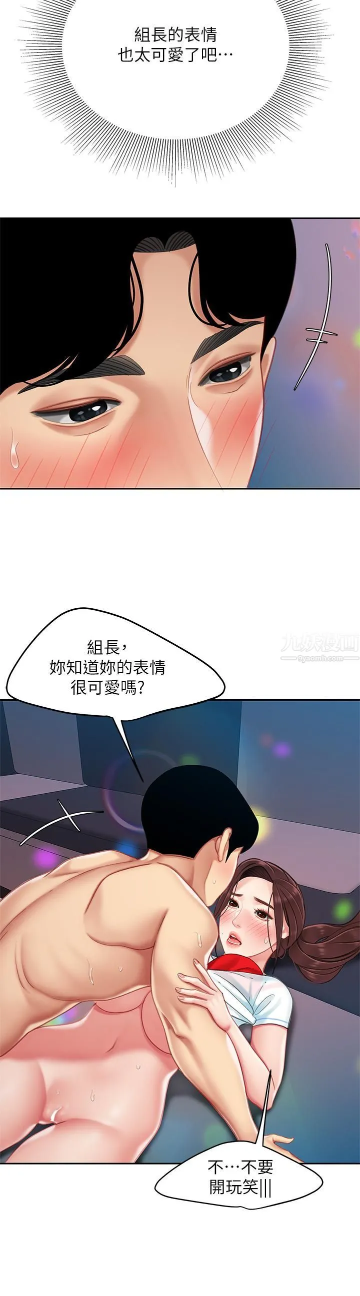 天下第一泡 第17话-用可爱的表情帮我舔 第34页