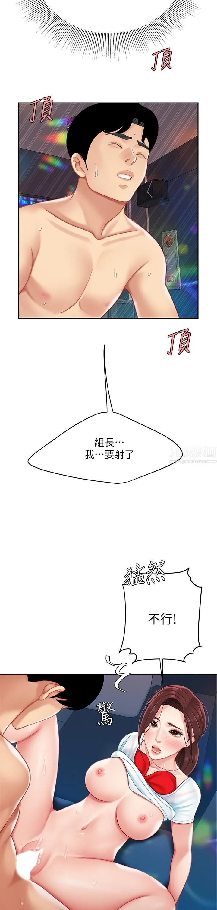 天下第一泡 第17话-用可爱的表情帮我舔 第39页