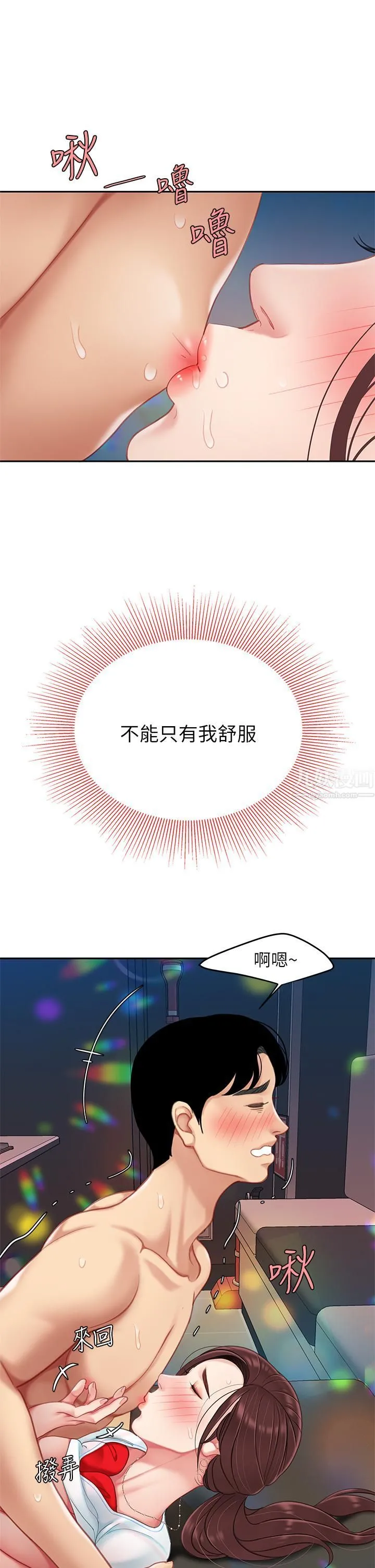 天下第一泡 第17话-用可爱的表情帮我舔 第19页