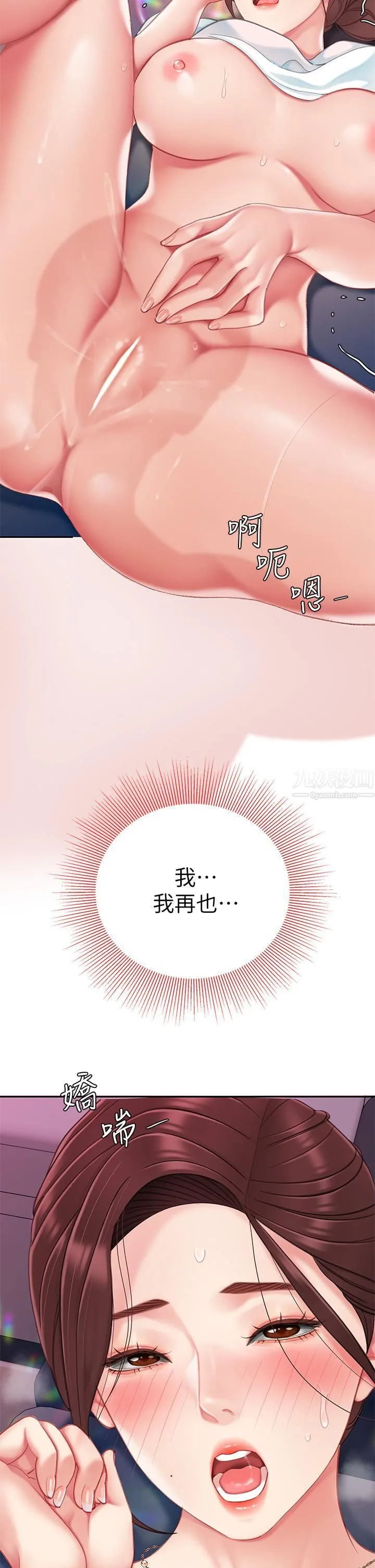 天下第一泡 第17话-用可爱的表情帮我舔 第13页