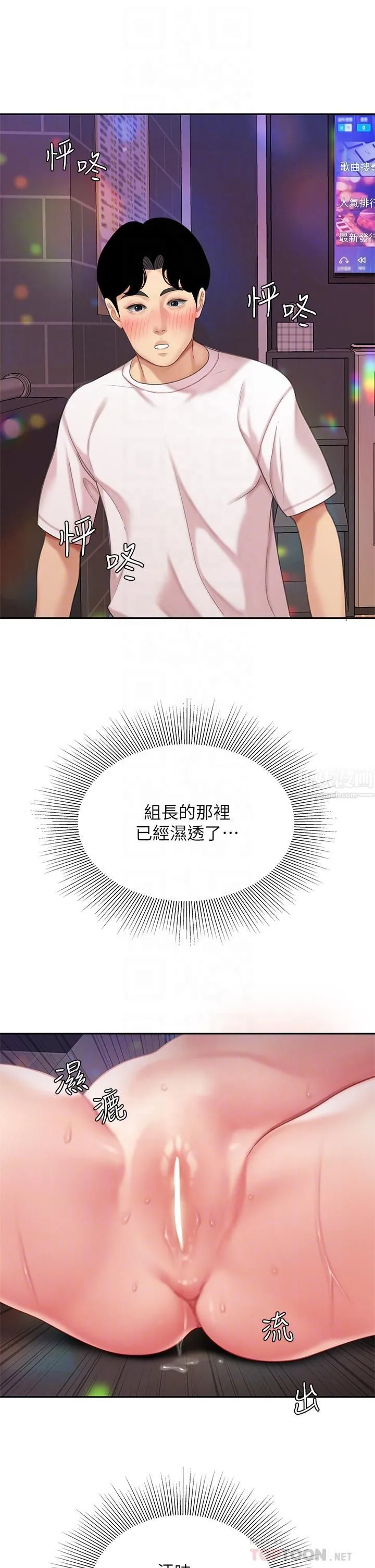天下第一泡 第17话-用可爱的表情帮我舔 第6页