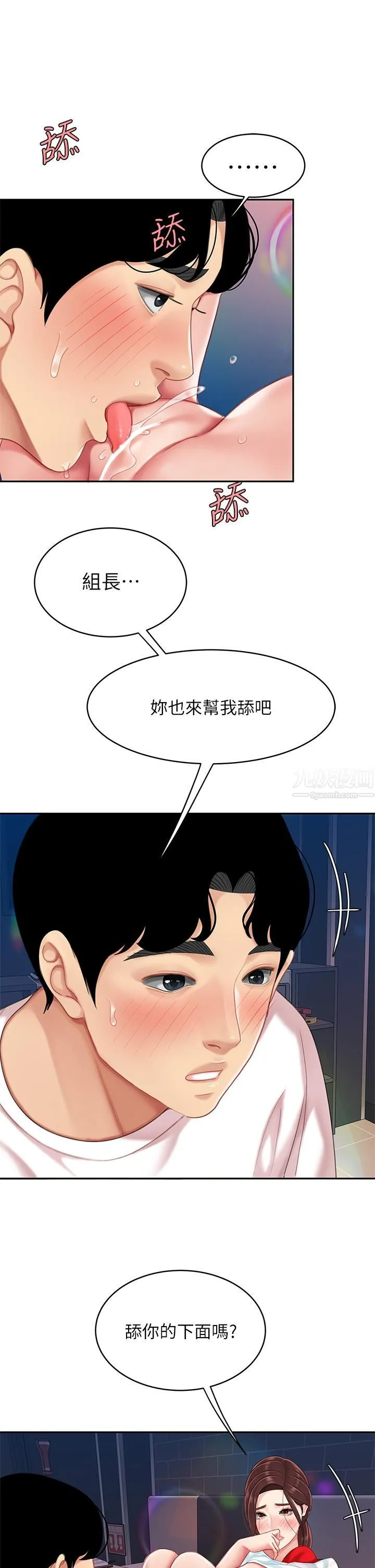 天下第一泡 第17话-用可爱的表情帮我舔 第15页