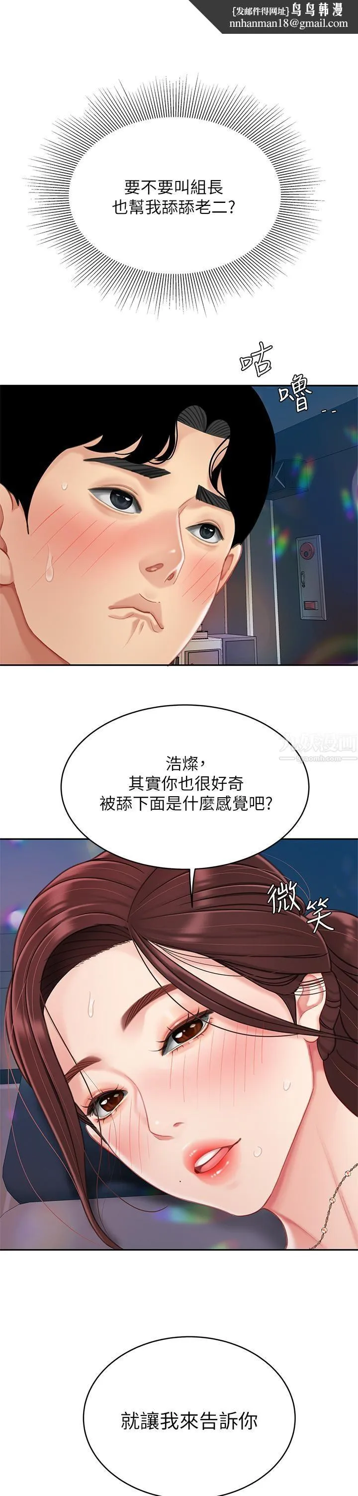 天下第一泡 第17话-用可爱的表情帮我舔 第22页