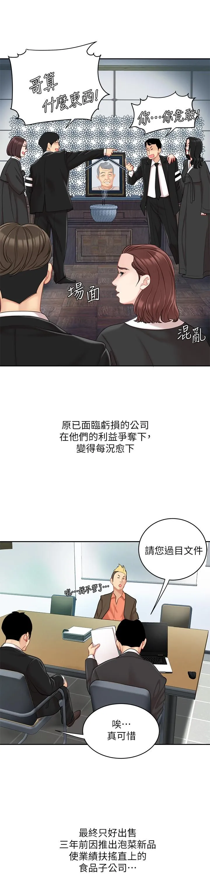 天下第一泡 第29话-最终话-组长，我爱妳 第26页