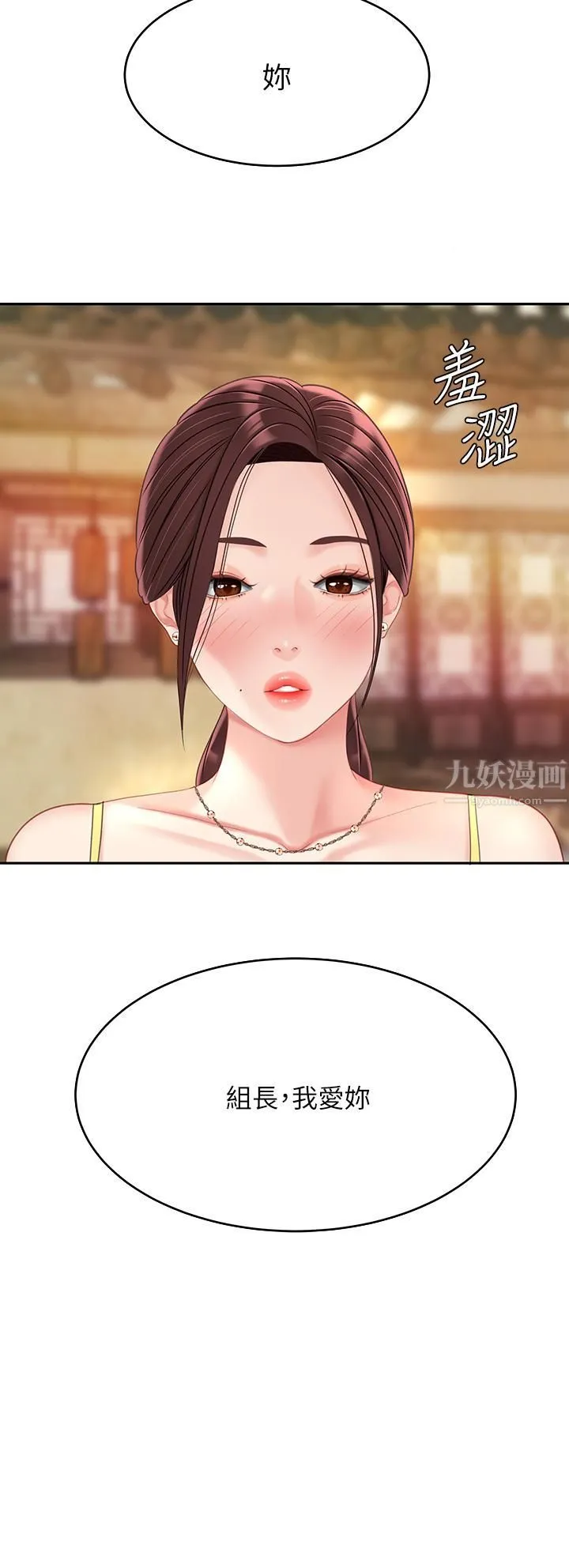 天下第一泡 第29话-最终话-组长，我爱妳 第37页