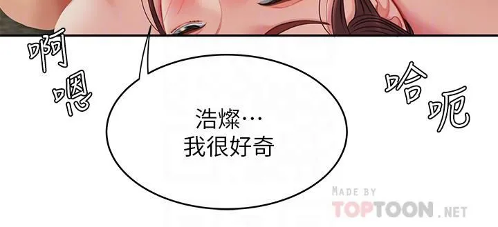 天下第一泡 第29话-最终话-组长，我爱妳 第12页