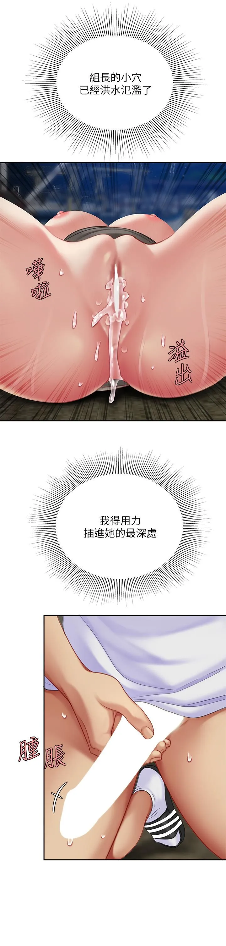 天下第一泡 第29话-最终话-组长，我爱妳 第9页