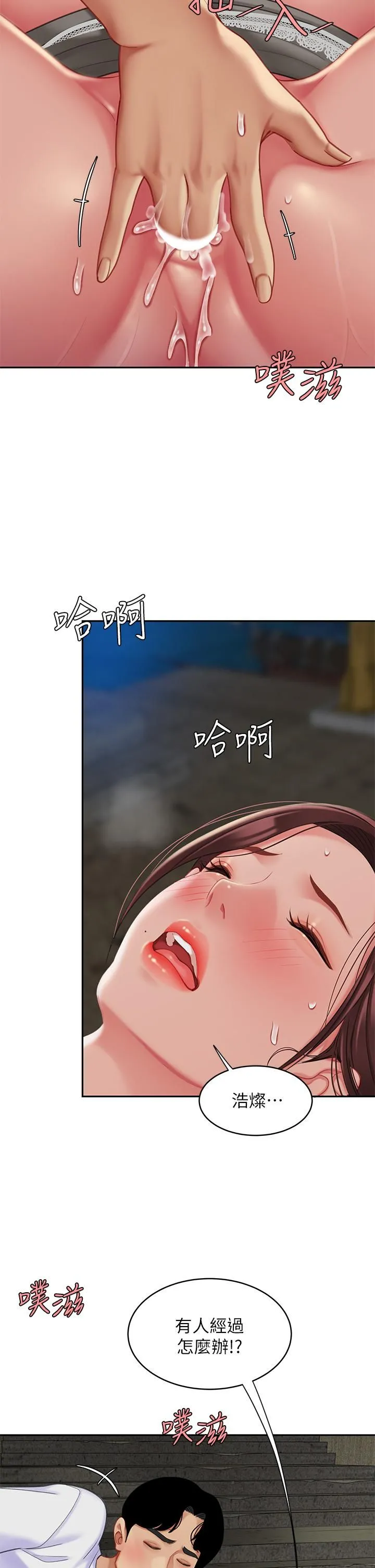 天下第一泡 第29话-最终话-组长，我爱妳 第7页
