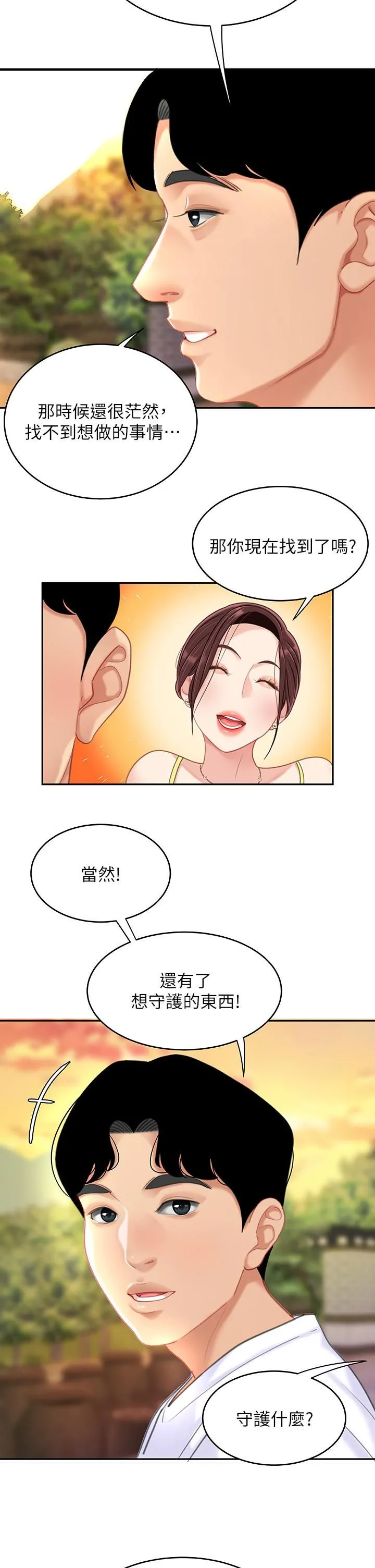 天下第一泡 第29话-最终话-组长，我爱妳 第36页