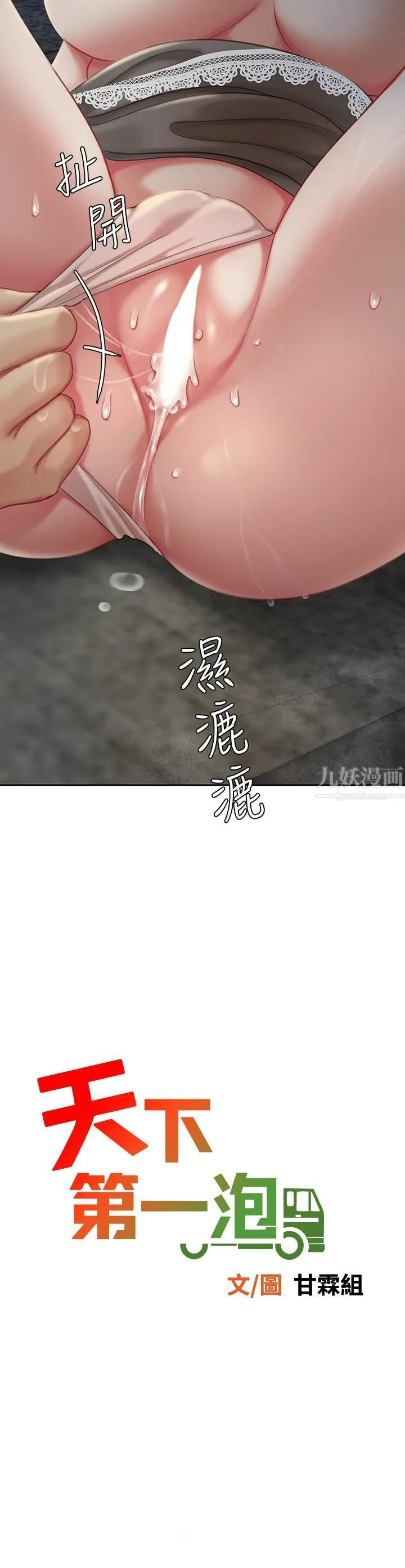 天下第一泡 第29话-最终话-组长，我爱妳 第5页