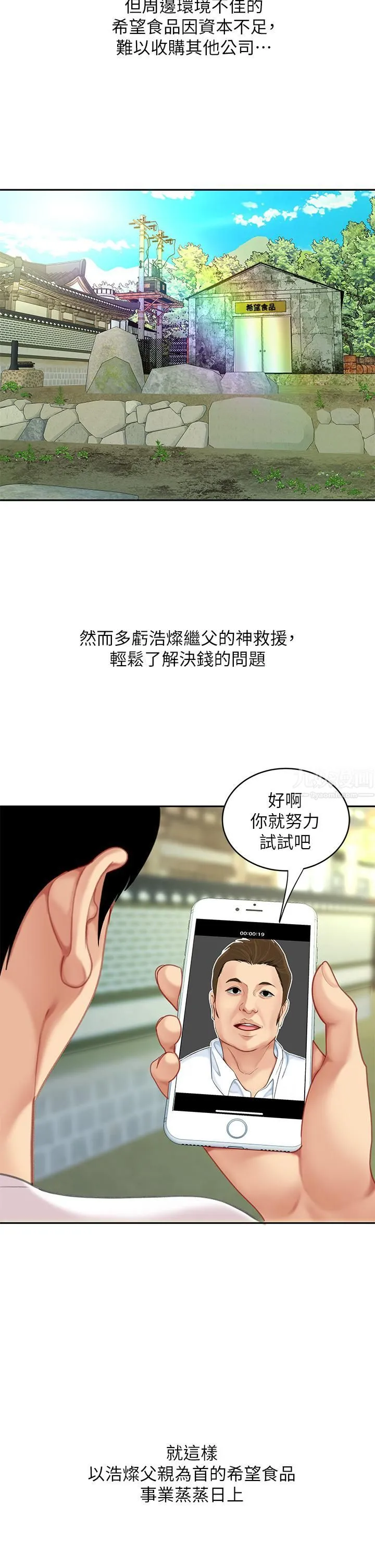天下第一泡 第29话-最终话-组长，我爱妳 第29页