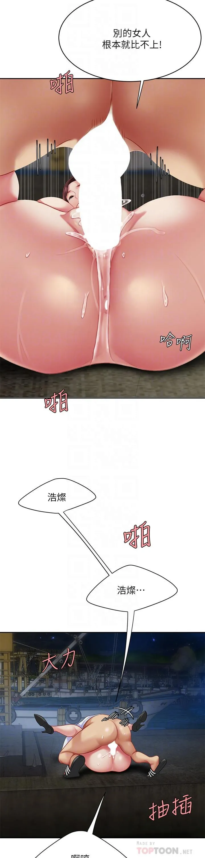 天下第一泡 第29话-最终话-组长，我爱妳 第14页