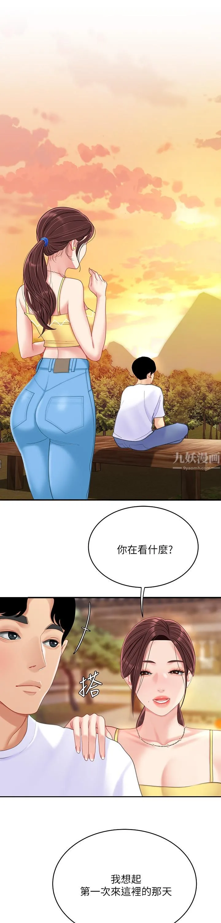 天下第一泡 第29话-最终话-组长，我爱妳 第35页