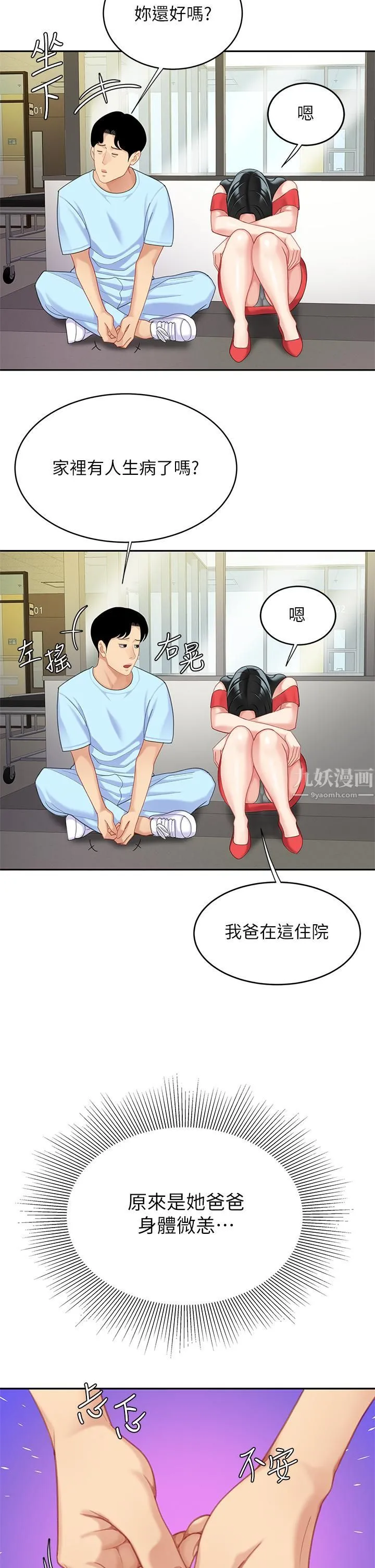 天下第一泡 第21话-快把老二插进来 第35页