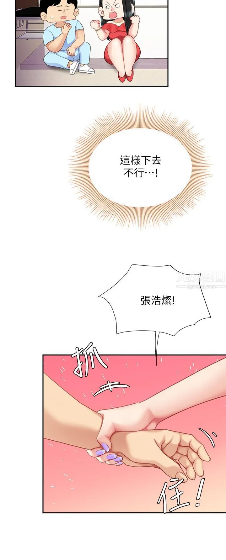 天下第一泡 第21话-快把老二插进来 第40页