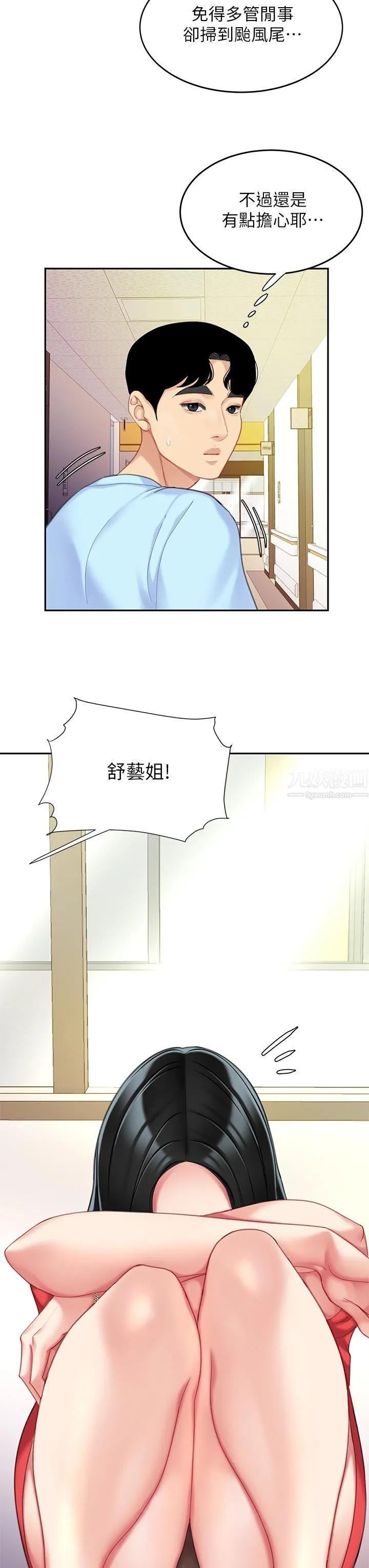 天下第一泡 第21话-快把老二插进来 第32页