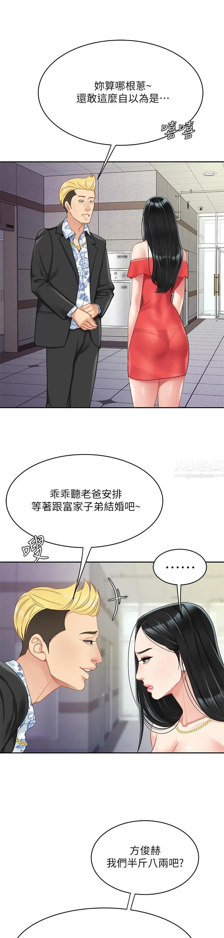 天下第一泡 第21话-快把老二插进来 第22页